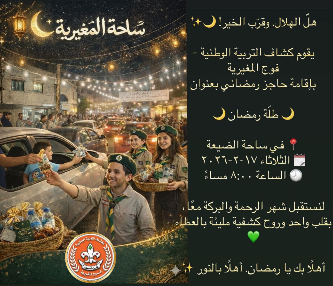 مبادرة “حاجز محبة”