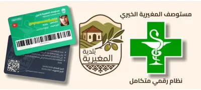 تطوير مستوصف البلدية