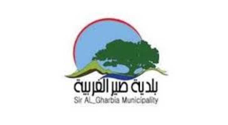 صير الغربية logo