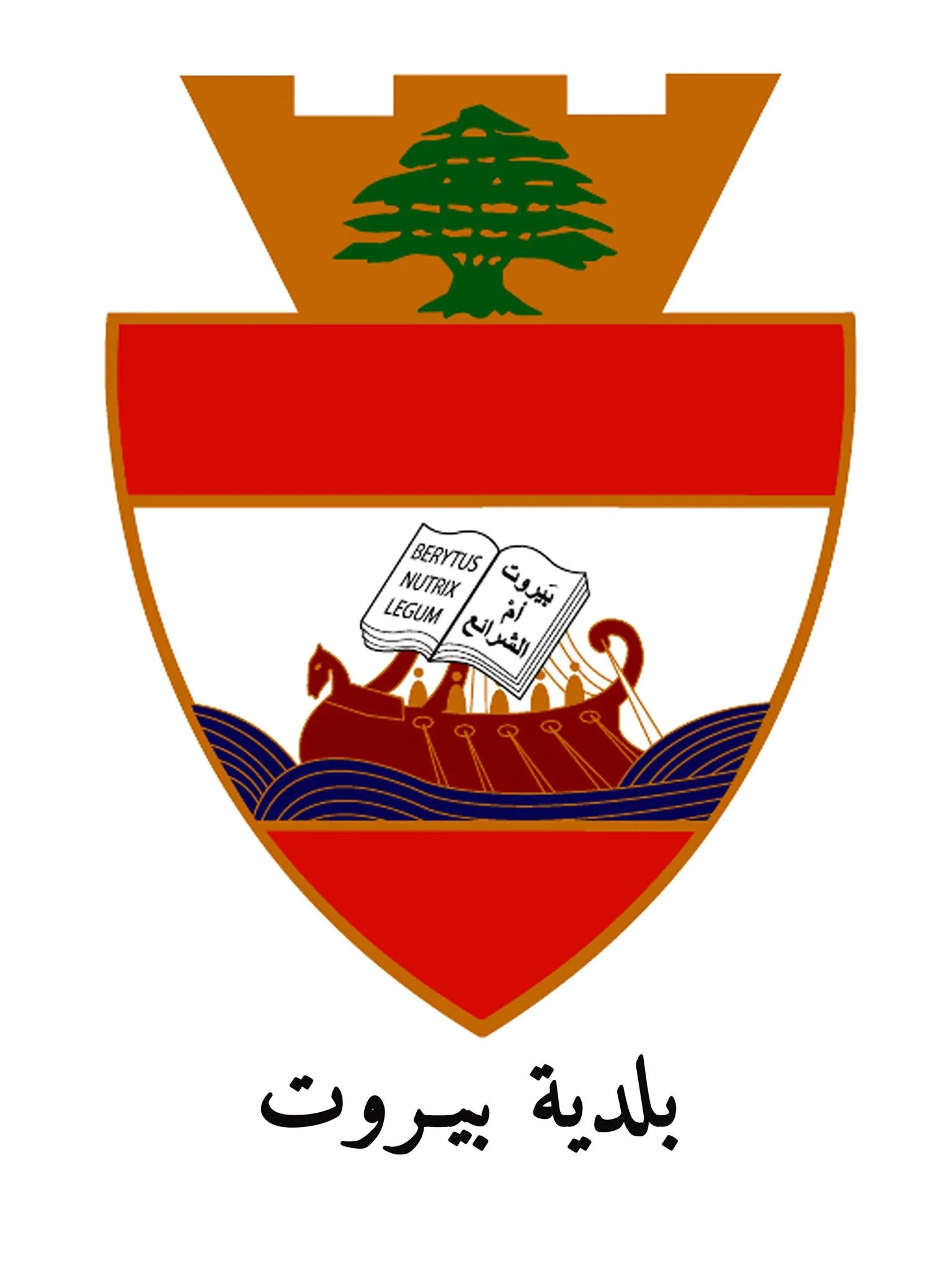 بيروت logo