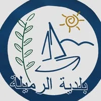 الرميلة logo